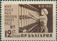 (1955-009) Марка Болгария "Текстильщица"   Международный женский день 8 Марта  III Θ