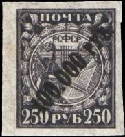 (1922-031a) Марка РСФСР "Чёрная надпечатка 100000р на 250р. РУВ вместо РУБ"    Вспомогательный станд