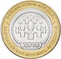 069 спмд Монета Россия 2010 год 10 рублей Перепись населения  Биметалл  UNC