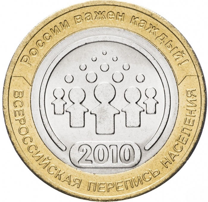 069 спмд Монета Россия 2010 год 10 рублей Перепись населения  Биметалл  UNC