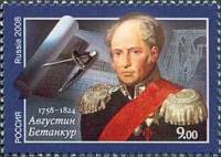 2008-005 Марка Россия Портрет  Августин Бетанкур. 250 лет со дня рождения III O