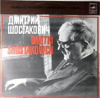 Пластинка виниловая Д. Шостакович Сюита из музыки к к/ф Овод Мелодия 300 мм. Excellent