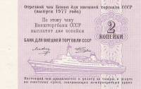 () Банкнота Россия 1977 год 2  ""   UNC