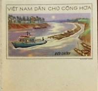 (1969-008) Марка Вьетнам "Буксир"   Лесное хозяйство III Θ
