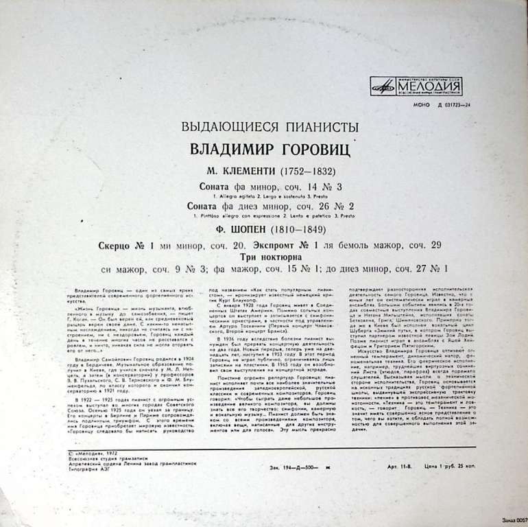 Пластинка виниловая В. Горовиц М. Клементи Ф. Шопен Мелодия 300 мм. Excellent