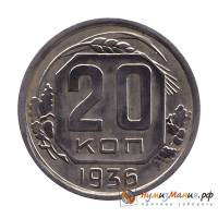 (1936, звезда плоская) Монета СССР 1936 год 20 копеек   Медь-Никель  XF