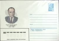 1982-год  Конверт маркированный СССР К.Г. Паустовский   ,  Марка
