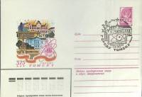 1979-год  Конверт маркиров + сг СССР Томск, 375 лет   , Печать ПД Марка