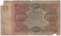 (Порохов И.Г.) Банкнота РСФСР 1922 год 1 000 рублей    F