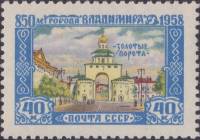 1958-108 Марка СССР Золотые ворота   850 лет г. Владимиру II Θ