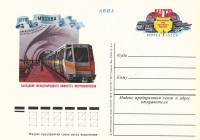 (1978-009) Почтовая карточка СССР "Международный союз транспорта"   Ø