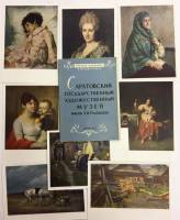 Набор открыток "Н.Н. Дубовский 1859-1918", некомплект, 9 из 10 шт., 1959 г.