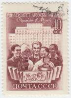 1960-103 Марка СССР Студенты   Открытие Университета дружбы народов, Москва II Θ