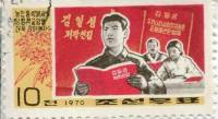 (1970-023) Марка Северная Корея "Юноша"   Идеологическая работа III O