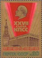 1986-003 Марка СССР Кремлёвский дворец съездов  XXVII съезд КПСС III O
