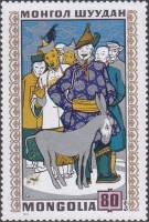 (1971-040) Марка Монголия "Хан-владыка"    Монгольские народные сказки II Θ