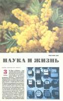Журнал "Наука и жизнь" 1996 № 3 Москва Мягкая обл. 160 с. С ч/б илл