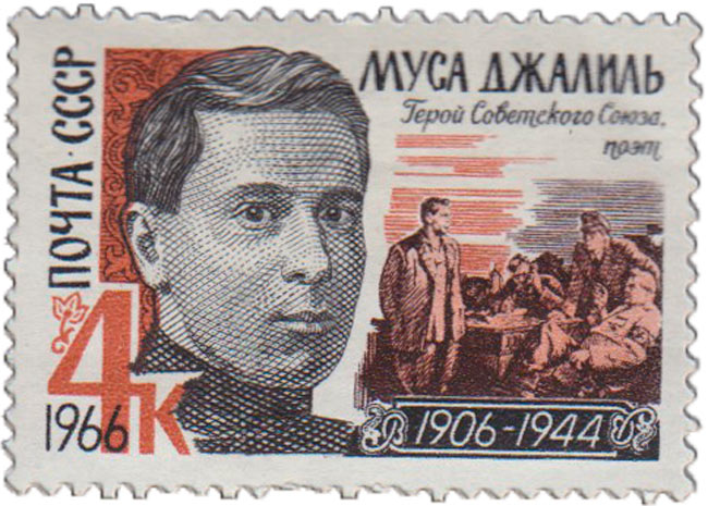 1966-014b Марка СССР Пятно на номинале   Муса Джалиль III O