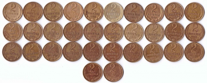(1961-1991, 2 копейки, 32 монеты) Набор монет СССР &quot;61-90, 91л, 91м&quot;   VF