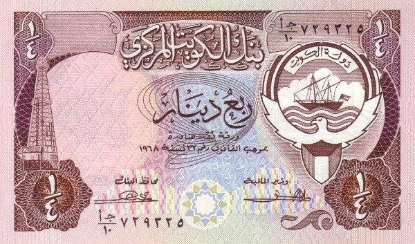 (№1980P-11a) Банкнота Кувейт 1980 год &quot;frac14; Dinar&quot;
