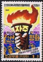 (1981-038) Марка Северная Корея "Факел"   6 създ рабочей партии КНДР III Θ