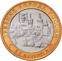 036ммд Монета Россия 2006 год 10 рублей Белгород  Биметалл  UNC