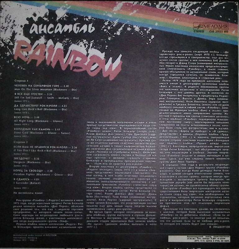 Пластинка виниловая &quot;Rainbow. Человек на серебряной горе&quot; Мелодия 300 мм. Near mint