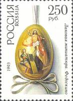 (1993-050) Марка Россия "Федоскинская миниатюра"   Декоративно-прикладное искусство России III O