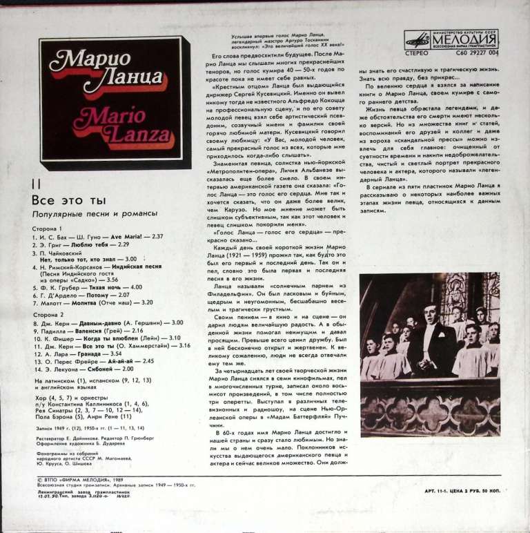 Пластинка виниловая М. Ланца Все это ты (2) Мелодия 300 мм. (Сост. отл.)