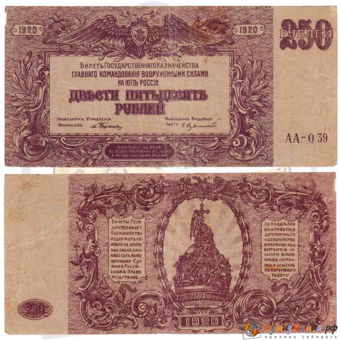 (250 рублей, серия А, ВЗ грибы) Банкнота ВС Юга России, генерал Врангель 1920 год 250 рублей    F