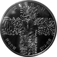() Монета Южная Корея 2014 год 10000  ""   Медно-Алюминиево-Цинковый сплав  AU