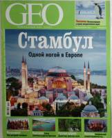 Журнал Geo 2013 № 3 Москва Мягкая обл. 130 с. С цв илл