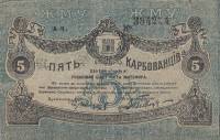 (Чёрный номер) Банкнота Украина Житомир 1918 год 5 карбованцев    UNC