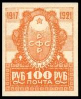 (1921-012) Марка РСФСР "Оранжевая"  Четырёхлетие Октябрьской революции, 100 рублей  Четырёхлетие Окт