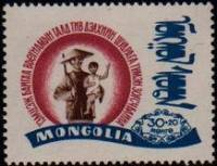 (1967-021) Марка Монголия "Вьетнамцы"  красная  Солидарность с Вьетнамом III Θ