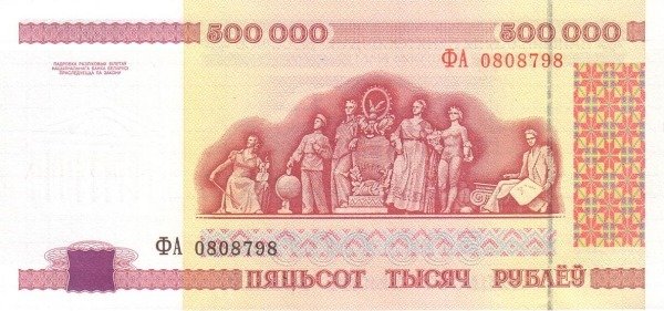 (1998) Банкнота Беларусь 1998 год 500 000 рублей &quot;Дворец Культуры&quot;   XF