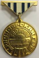 Значок Знак СССР "Красноярская ГЭС 1972" на колодке 