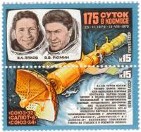 1979-076-77  Сцепка (2 м + куп) СССР В.А. Ляхов и В.В. Рюмин   Союз-32, Салют-6, Союз-34 III O