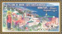 2004-014 Марка Россия Свято-Пантелеймонов монастырь  Монастыри III Θ