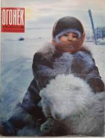 Журнал "Огонёк" 1970 № 50, декабрь Москва Мягкая обл. 32 с. С цв илл