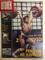 Журнал "Огонёк" 1987 № 50, декабрь Москва Мягкая обл. 33 с. С цв илл