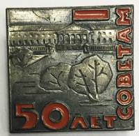 Значок Знак СССР 50 лет советам На булавке, тяжёлый 