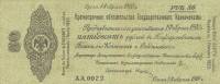 (сер АА064-099, срок 01,02,1920) Банкнота Омск Колчак 1919 год 50 рублей    UNC