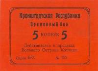 ( 5 копеек) Банкнота Россия 1917 год 5 копеек ""   UNC