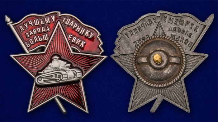 Знак &quot;Лучшему ударнику завода Большевик&quot; №2062