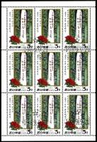 (1989-079) Лист (9 м 3х3) Северная Корея "Лозунг (2)"   Антияпонские лозунги на деревьях III Θ