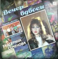 Пластинка виниловая , Вечер вдвоём Мелодия 300 мм. Excellent