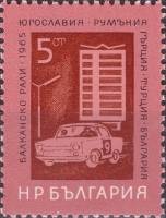 (1965-061) Марка Болгария "Балканские ралли. Здание"   Спорт II Θ