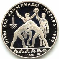 (14лмд) Монета СССР 1980 год 10 рублей "Танец орла и хуреш"  XII Летняя Олимпиада Москва 1980 Серебр