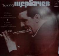 Пластинка виниловая , Флейта . 300 мм. Near mint